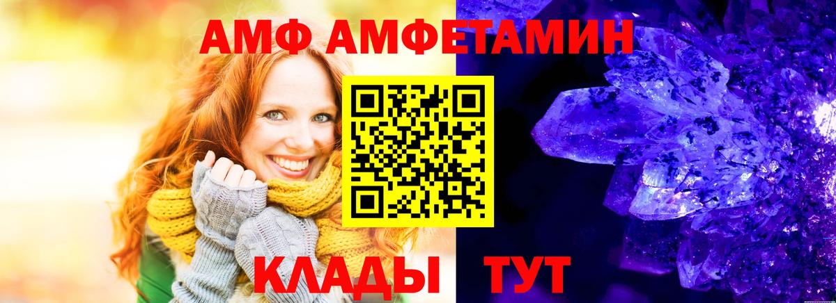 АМФ VHQ Ефремов