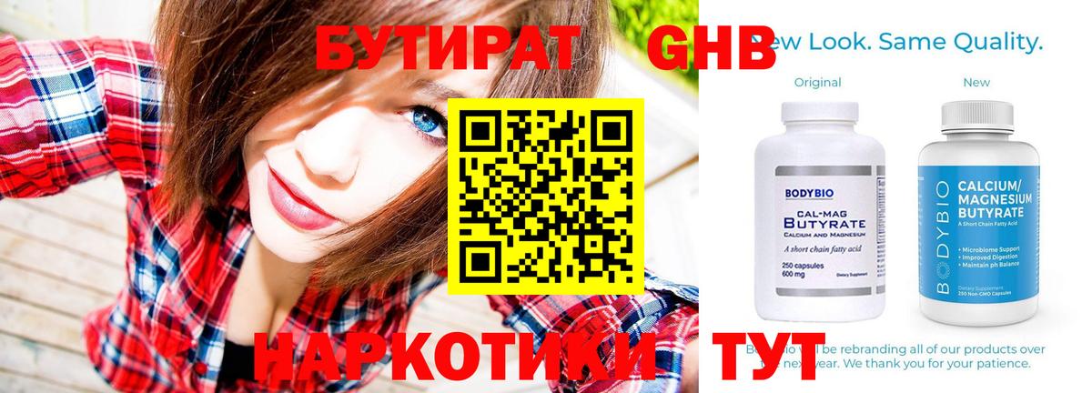 Бутират вода Ефремов