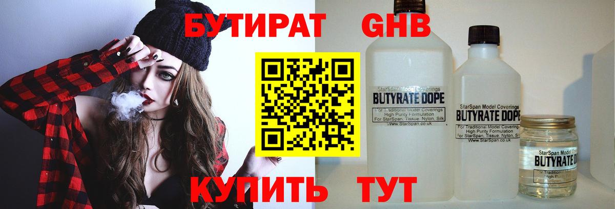 Бутират BDO 33%  Бутират  Ефремов  Вход с VPN 