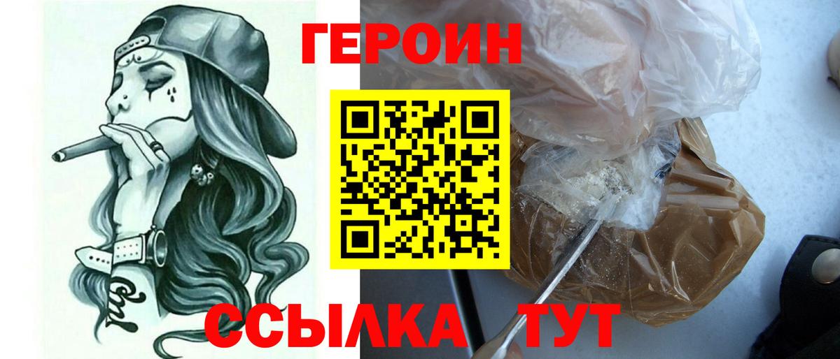 ГЕРОИН белый  Вход с VPN  Ефремов 