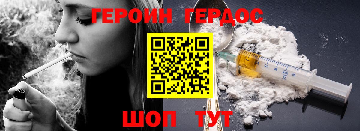 ГЕРОИН Heroin Ефремов
