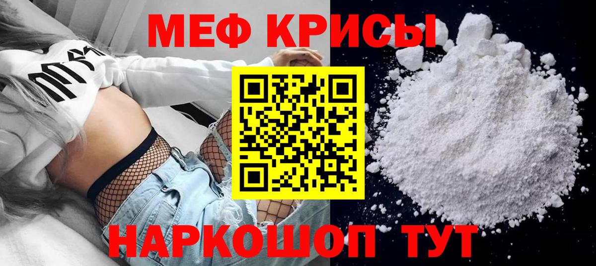 МЯУ-МЯУ мука  МЕФ  Ефремов  Вход с VPN  Мефедрон  Мефедрон 4 MMC 