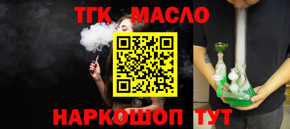 ТГК вейп с тгк Ефремов